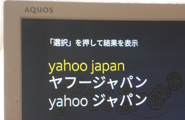 ヤフージャパンの音声検索結果の画面