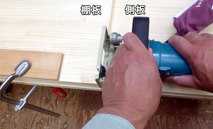 側板と棚板を重ねて加工する方法。棚板に溝掘り