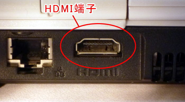 パソコンのHDMI端子