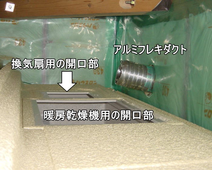 ユニットバス天井部分の換気扇開口部とアルミフレキダクトの位置関係