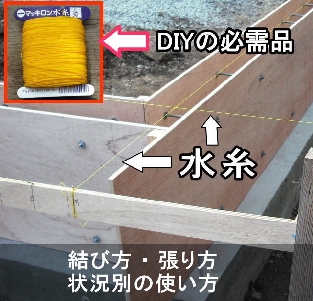 水糸の張り方・結び方・使い方｜DIY初心者向けガイド