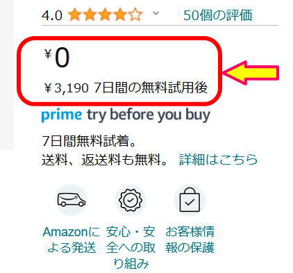 Prime try before you buyの注文画面